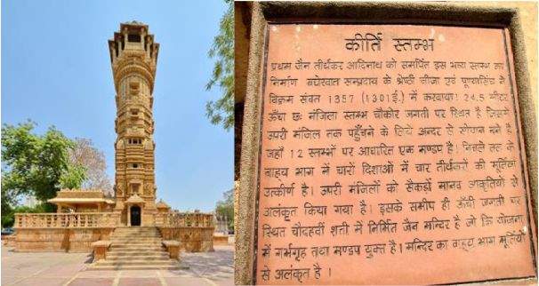 Kirti Stambha Chittorgarh Fort History